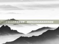 CSGO武器选择指南,根据排名挑选最适合你的枪械