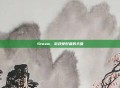 Steam，游戏爱好者的天堂