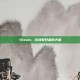 Steam，游戏爱好者的天堂