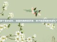 蚊子寿命多长，嗡嗡作响的短命鬼，蚊子寿命到底有多长？