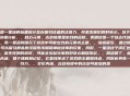 古剑奇谭一星蕴的标题设计旨在吸引读者的注意力，并激发他们的好奇心。以下是对标题进行详细分析，，核心元素，古剑奇谭是游戏的名称，表明这是一个以古代剑为主题的游戏。而一星蕴则暗示了游戏中可能包含的元素或主题。，情感吸引，通过使用奇谭一词，可以吸引那些喜欢探索未知和神秘故事的玩家。同时，一星蕴这个词汇也给人一种神秘、深不可测的感觉，可能会引起玩家的好奇心和探索欲。，简洁明了，标题简短而富有内涵，易于理解和记忆。它直接传达了游戏的主题和特点，同时也具有一定的吸引力。，文化内涵，古剑奇谭中的古剑可能指的是