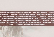 古剑奇谭一星蕴的标题设计旨在吸引读者的注意力，并激发他们的好奇心。以下是对标题进行详细分析，，核心元素，古剑奇谭是游戏的名称，表明这是一个以古代剑为主题的游戏。而一星蕴则暗示了游戏中可能包含的元素或主题。，情感吸引，通过使用奇谭一词，可以吸引那些喜欢探索未知和神秘故事的玩家。同时，一星蕴这个词汇也给人一种神秘、深不可测的感觉，可能会引起玩家的好奇心和探索欲。，简洁明了，标题简短而富有内涵，易于理解和记忆。它直接传达了游戏的主题和特点，同时也具有一定的吸引力。，文化内涵，古剑奇谭中的古剑可能指的是