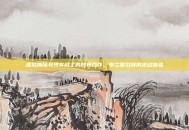 虚拟偶像与现实战士的跨界合作，布兰妮引领的逆战体验