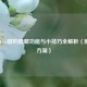 LOL中Ctrl键的隐藏功能与小技巧全解析（附解决方案）
