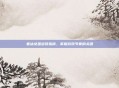 寒冰女巫出装指南，掌握游戏节奏的关键