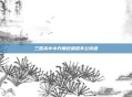 三国杀中小乔角色遭遇不公待遇