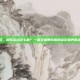 怎么提肛，提肛运动怎么做？一篇文章带你解锁菊花保养的正确姿势