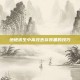 绝地求生中高效丢弃装备的技巧