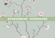 和平精英资源领取指南，高效获取游戏内物资