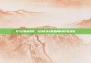 樱花校园模拟器，沉浸式体验异国风情的校园建筑
