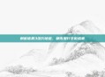 刺客信条3纽约地道,都市潜行夺魁盛宴