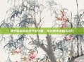 和平精英跳伞技巧全攻略，队友跳伞策略与技巧
