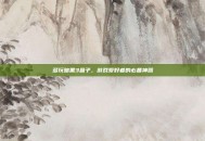 多玩暗黑3盒子，游戏爱好者的必备神器