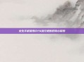 女生手机搜索DYN流行梗的好奇心探索