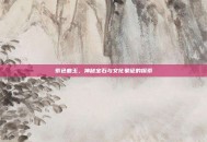 紫色曲玉，神秘宝石与文化象征的探索