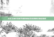 无主之地2狂枪手极致输出及战场霸主加点指南