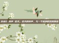 战狼2 钟声 逆天，逆天的钟声，与一个民族的觉醒轰鸣
