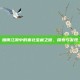 烟雨江湖中的塞北宝藏之谜，探索与发现
