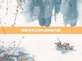 揭秘传说之灵符的神秘力量