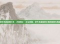 犍为王者荣耀比赛，小城热土，峡谷激战，犍为王者荣耀比赛的荣耀与热血