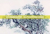 月之女皇刷图加点攻略，高效升级技巧与角色发展指南