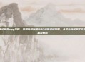 深渊传说魔兽rpg攻略，深渊传说魔兽RPG地图速通攻略，从菜鸟到深渊之主的十大血泪教训