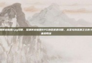 深渊传说魔兽rpg攻略，深渊传说魔兽RPG地图速通攻略，从菜鸟到深渊之主的十大血泪教训