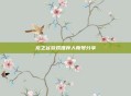 龙之谷游戏推荐人帐号分享