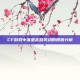 CF游戏中准星走路晃动的原因分析