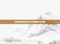 王者荣耀武道大会成就解锁全攻略