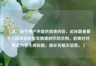 （注，由于用户未提供具体内容，此标题是基于三国杀游戏常见情境创作的示例。若需针对特定内容生成标题，请补充相关信息。）