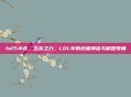 lol5小龙，五龙之力，LOL中的终极神话与翻盘号角