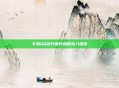 手机QQ名片照片墙精选八组图