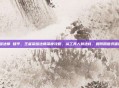 王者荣耀法师 知乎,王者荣耀法师深度攻略,从工具人到法核,如何用意识碾压对面?