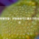 王者荣耀刘备，双管猎枪与仁德之力的完美结合