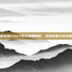 王者荣耀2022赵云深度解析，英雄技能与战术指南