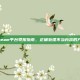Steam平台举报指南，正确处理不当内容的方法