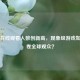 PUBG在线观看人数创新高，现象级游戏如何席卷全球观众？