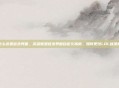 lol怎么设置登录界面,英雄联盟登录界面自定义指南,如何更改LOL登录背景?