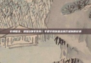 虾滑做法，鲜嫩Q弹零失败！手把手教你做出餐厅级别的虾滑