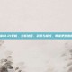 PUBG迎来10.21更新，全新地图、武器与模式，带来更刺激的游戏体验