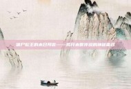 僵尸蛇王的末日预言——揭开末世传说的神秘面纱