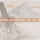 steam账号变红，Steam账号突然变红？别慌，教你一步步自救