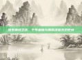 维京神域之战，千年血脉与钢铁洪流交织史诗