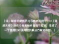（注，根据您提供的内容核心问题——CF（穿越火线）游戏中亮度和声音调节异常，生成了一个直接针对该问题的解决方案式标题。）