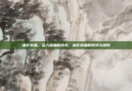 末影水晶，坠入深渊的恒光，末影水晶的史诗与思辨