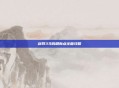 剑网3马驹刷新点全面攻略
