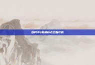 剑网3马驹刷新点全面攻略