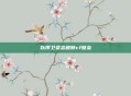 以捍卫姿态破除cf壁垒