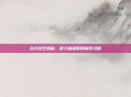 古代技艺揭秘，折八蛛魂骨的制作过程